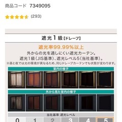 ニトリ カーテン（レースカーテン付き）の画像