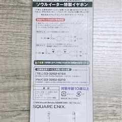 【希少】ソールイーターイヤフォンの画像
