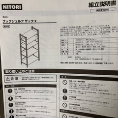 ニトリ　本棚　ブックシェルフの画像