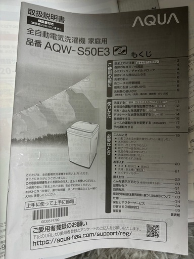 アクア 洗濯機 AQW-S50E3 5.0kg 2023年製 取扱説明書付き