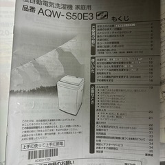 アクア 洗濯機 AQW-S50E3 5.0kg 2023年製 取扱説明書付きの画像