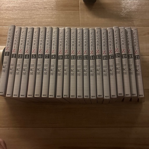 インベスターZ 全巻　1話〜21話　三田紀房　こうだんしゃ講談社