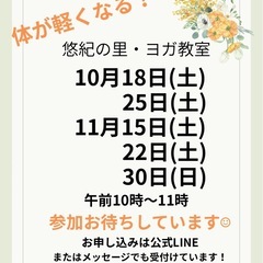 初心者大歓迎！身体にやさしいヨガ🌿の画像