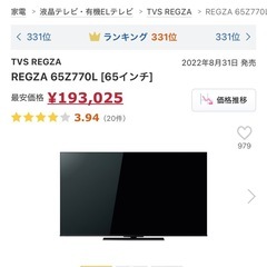 【新品パネル交換済】TOSHIBA 65Z770L REGZA 液晶テレビの画像