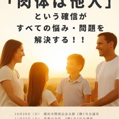 本当の親子関係　①