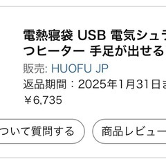 【未使用】寝袋 10月いっぱいまで！ の画像