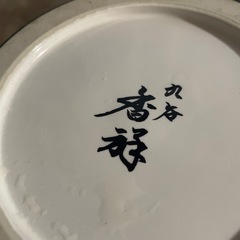 九谷焼  壺   ちょっとツヤが無くなっているように見えますの画像