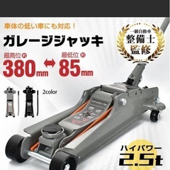 ガレージジャッキ 低床 フロアジャッキ 2.5t トン 本日10/22引取りで7000円の画像