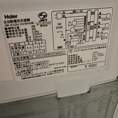 洗濯機 Hair 5kg 2014の画像