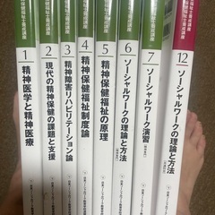 精神保健福祉士テキスト、問題集無料で差し上げますの画像