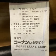 【美品】⚪︎コーナン⚪︎ 【6段階リクライニング】コンフォートチェアの画像