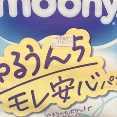 【未開封】ムーニー　S パンツ　54枚の画像
