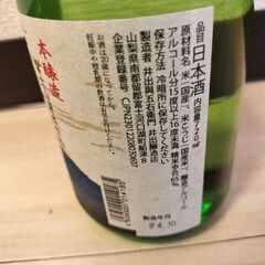 井出醸造　田毎の富士　本醸造720mlの画像