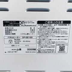 ★美品!!お届け可!!★2022年製 山善 温度調整機能付き パネルヒーター DP-SB169 の画像