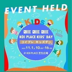 コイプレキッズデー　めだか　メダカ　めだかすくい　おもちゃすくい...