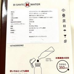 水素水　生成　携帯タンブラー
 の画像
