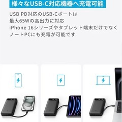 Ankerモバイルバッテリー★iPhone16を4回充電可能の大容量20000mAh★ノートPC充電OKの87W出力 ★USB-C ケーブル内蔵でケーブル持ち歩き不要★使用20回(9/5購入)★Amazon価格¥7990★の画像