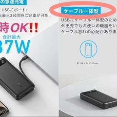 Ankerモバイルバッテリー★iPhone16を4回充電可能の大容量20000mAh★ノートPC充電OKの87W出力 ★USB-C ケーブル内蔵でケーブル持ち歩き不要★使用20回(9/5購入)★Amazon価格¥7990★の画像