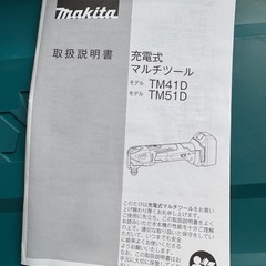 マキタ　マルチツール　18.8V 工具付き の画像