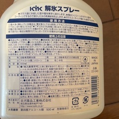 解氷剤の画像