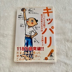 超かんたん時間簿ノート＋キッパリ 2冊セット 自己啓発本の画像