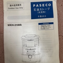 パセコ　キャンプストーブ^_^の画像