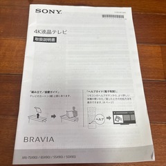 SONY(55型液晶TV)の画像
