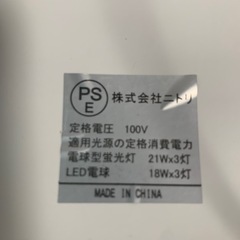 ニトリ　照明（大）
の画像