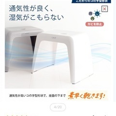 お風呂椅子の画像