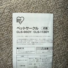 アイリスオーヤマ　ペットゲージ（給水ボトル）　の画像