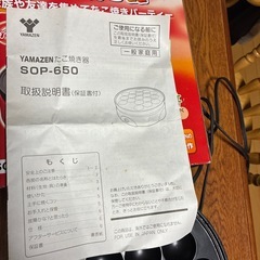 たこ焼き器の画像