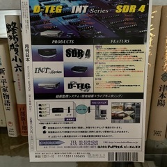 月刊日本 よみがえれ任侠道の画像