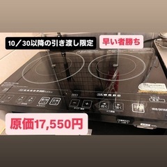IHコンロ （台付）の画像