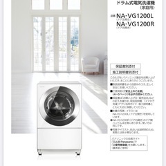 Panasonic パナソニック　ドラム式洗濯機の画像