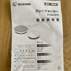 クレープメーカーの画像