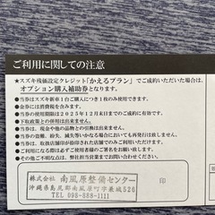 スズキ新車購入補助券の画像