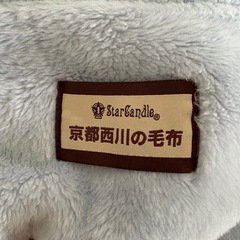 京都西川の毛布と掛ふとんカバー(未使用)の画像