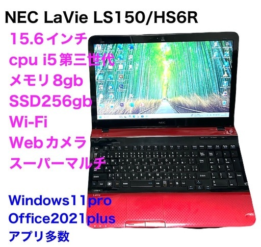 ?NEC  LaVie LS150 15.6インチ/i5第3世代/SSD256GB/メモリ8GB/Win11pro/Office202