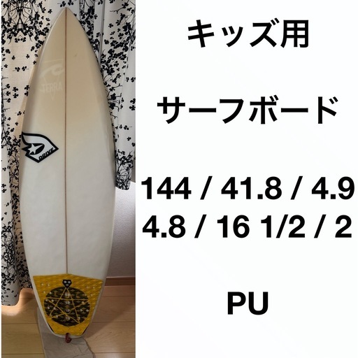 【希少サイズ】キッズ用　サーフボード 144cm ショートボード 19L 希少サイズ】キッズ用 サーフボード 144cm 工場 ショートボード 19L