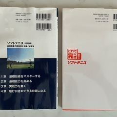 ソフトテニス本 2冊の画像