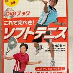 ソフトテニス本 2冊の画像