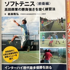 ソフトテニス本 2冊の画像
