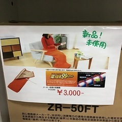 未使用品　ゼンケン　電気足温器　ZR-50FTの画像