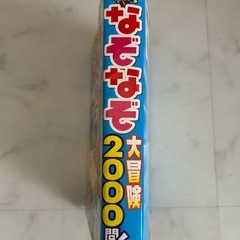 なぞなぞ2000問の画像