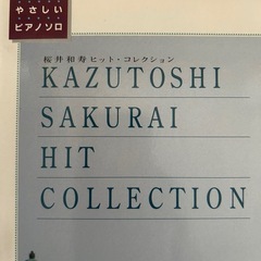 桜井和寿 ピアノの楽譜の画像