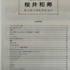 桜井和寿 ピアノの楽譜の画像