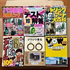 バカ画像　おもしろ画像他　22冊まとめうりまとめ売りの画像
