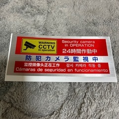 商品購入者様に防犯ステッカープレゼントの画像