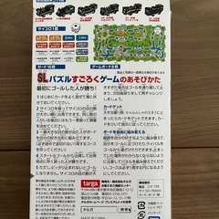 プラレール　SLパズルすごろくゲーム　の画像
