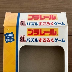 プラレール　SLパズルすごろくゲーム　の画像